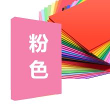 质印 A3 80g 手工彩纸 200张/包 粉色（单位：包）