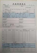 国产 A4 印刷品差旅费报销单 白色（单位：张）
