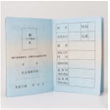 国产 12*8CM 定制 退休证 暗红色（单位：本）