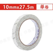 永大 10mm*27.5m 水性双面胶带 (单位：卷)