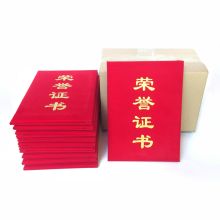 英友 812 A5 绒面 荣誉证书 红色 (单位:本)