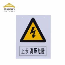 金能电力 JN-BZP-L/HNXYJ-73 标志牌 警告标识 铝板反光 当心火灾 400*320*1mm (单位:块) 黄