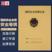 京玺（JINGXI） 消防笔记本 安全培训 单册 安全培训手册 牛皮色(单位：本)