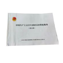 精诚 205*294mm 中国共产主义青年团团员团费收缴簿 团支部 30张/本 计价单位:本