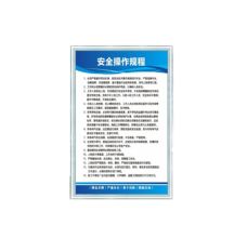 鹰之印 亚克力 300*400 环保设备操作规程 配色(单位：个)