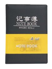 名博 882 记事薄 111*75mm 148页（单位：本）
