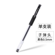 晨光 风速Q7 30103 中性笔 黑0.5  一口价（单位：支）