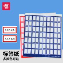 成文厚口取纸 10张/袋 口曲纸贴纸 红色（单位：包）