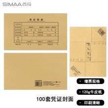 西玛（SIMAA）发票版凭证封面包角装订包(封面100套+包角100个)243*142mm 240*140费用报销单记账凭证打印纸（单位：包）