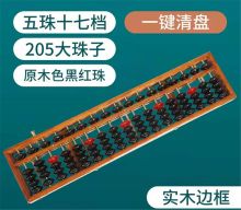国产 一键清盘5珠17档黑色电子珠自动清零算盘（单位：个）