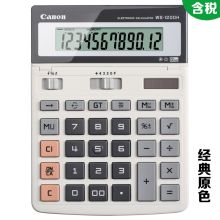 佳能（Canon）WS-1200H时尚白领商务型台式会计电子计算器12位数太阳能大号财务办公用计算机 单位：个
