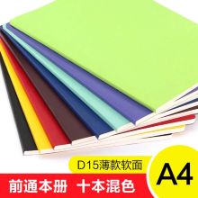 前通 D15-B501 16K手掌薄款软面记事本横线本（单位：包）