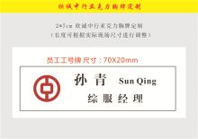 国产 2*7cm 欣诚中行定制中行亚克力姓名胸牌 彩色（单位：个）
