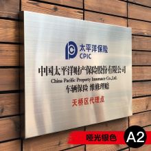 国产 订制 400*600mm不锈钢广告牌（单位：个）