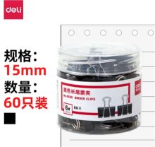 得力 DL-8566 长尾夹（单位：盒）