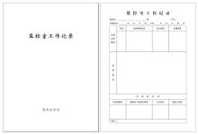 国产定制监控室工作记录本（单位：本）