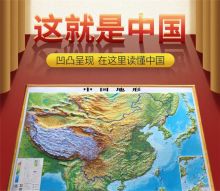 国产 1.1米 中国地形图 挂图大立体地图3d凹凸山脉三维地貌墙贴（单位：幅）