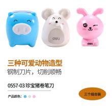 得力0557-03卷笔刀可爱学生削笔器卡通动物削笔刀【组合装】三个 （单位：套）