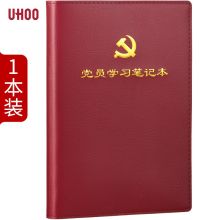 优和（UHOO）党员学习笔记本 A5/100张 1本装 皮面商务笔记会议记录日记本 红棕色 0004（单位：本）