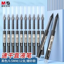 晨光 Z-1 商务办公学生水笔 黑色 （单位：支）