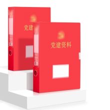 三木 HC-55D 55mm加厚款A4党建PP档案盒 单个装 红 5个装（单位：组）