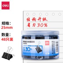得力 deli 8564 48只/盒 长尾票夹25mm 黑色(单位：盒)