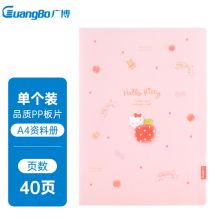 广博 A4 KT88024 40页资料册（单位：个）