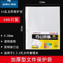 国产 H303a 100个/包 11孔文件袋（单位：包）