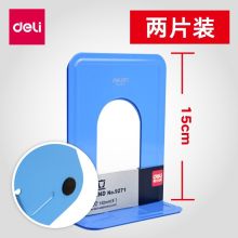 得力 9271 铁书立 蓝色 2片/付（单位：付）