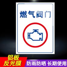 国产 铝板反光膜 燃气阀门 RQZD-08 30x40cm 燃气设施重地 警示牌（单位：张）