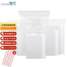 国产 24*35cm/100只 白边自封袋  防水食品PE透明封口密封袋 （单位：包）