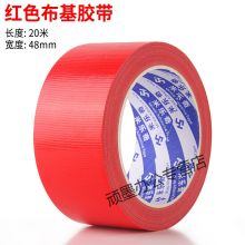 国产 4.8cm 布基胶带 红色（单位：卷）