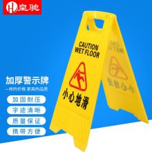 皇驰  A字告示牌指示牌 小心地滑  黄（单位：个）