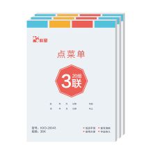 科星 3联无碳复写 酒水单 10本*20组（单位：本）
