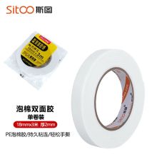 斯图 泡棉双面胶带 3060 海绵胶带 1.8cm*3m 白色（单位：卷）