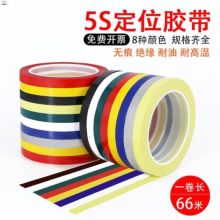 苏丰 1cm*66m 5S桌面定位标识划线胶带 黄色 （单位：卷）