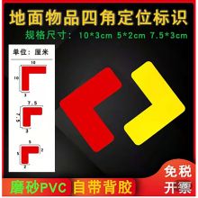 伟海 30*30*10\耐磨不干胶 定位贴 单位：件