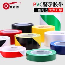 优必胜  80mm宽 警示胶带PVC划线地板胶带  配色(单位：卷)