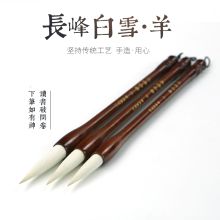 曹友泉 中号 长峰白雪羊毫毛笔 （单位：支）
