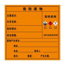 LRGIP 10*10CM  危险废物标签 单位：张