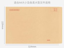 华林 XF A4 229mmx324mm 牛皮纸信封 120g 黄色（单位：个）