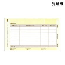 浩斯达 定制 265mm×145mm 记账凭证 2000份/箱（单位：箱）