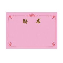 迎赢 12K 聘书内芯 100张/包（单位：包）