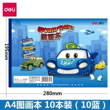 得力 7717 儿童画画本 幼儿园 a4 小学生美术素描本绘画纸 A4 蓝色 (单位:本)