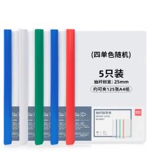 得力 63102 25mm 抽杆夹 混色 5个/包（单位：包）