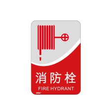 安赛瑞 20200 亚克力消防标识（消防栓） 150×100mm 办公室消防标识 红色 (单位：块)