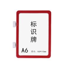 安赛瑞 13387 强磁货架信息标识牌（10个装）红色 A6 150×110mm 双磁铁 货架分类提示牌 货架信息标牌 红色 (单位：包)