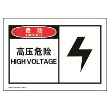 安赛瑞 32901 不干胶安全标贴（危险 高压危险）10片装 安全警示标签 127×89mm (单位：包)
