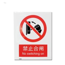 安赛瑞 34835 禁止类安全标识牌（禁止合闸）40×50cm 铝板 国标4型安全标志牌 铝合金安全标识 电力行业安全标牌 (单位：张)