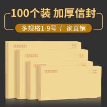 燕赵万卷 6号 标准信封 175*125mm 黄色 100个/包（单位：包）